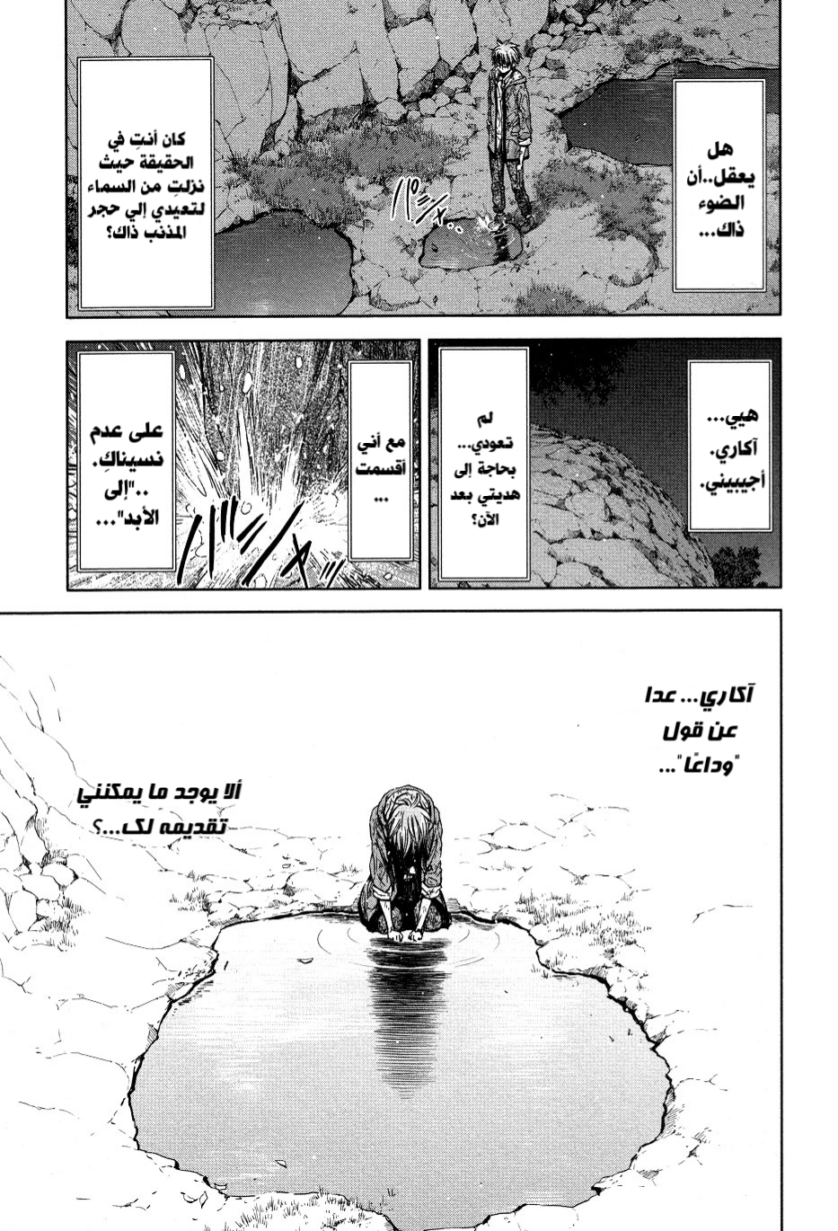 Magi no Okurimono, 6, page 4