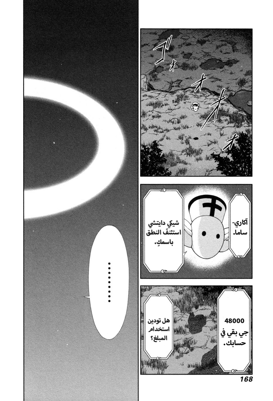 Magi no Okurimono, 6, page 5