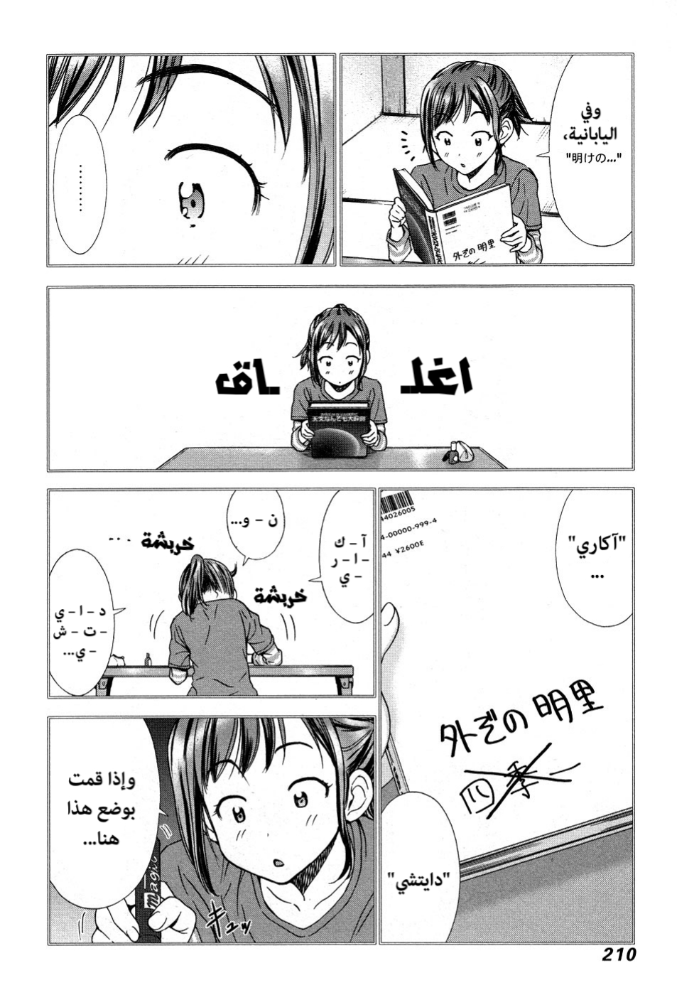 Magi no Okurimono, 6, page 42