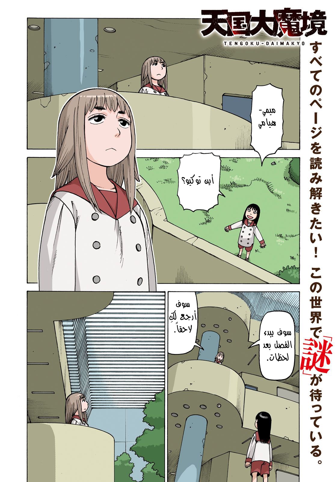 Tengoku Daimakyou, 1 - توكيو, page 6
