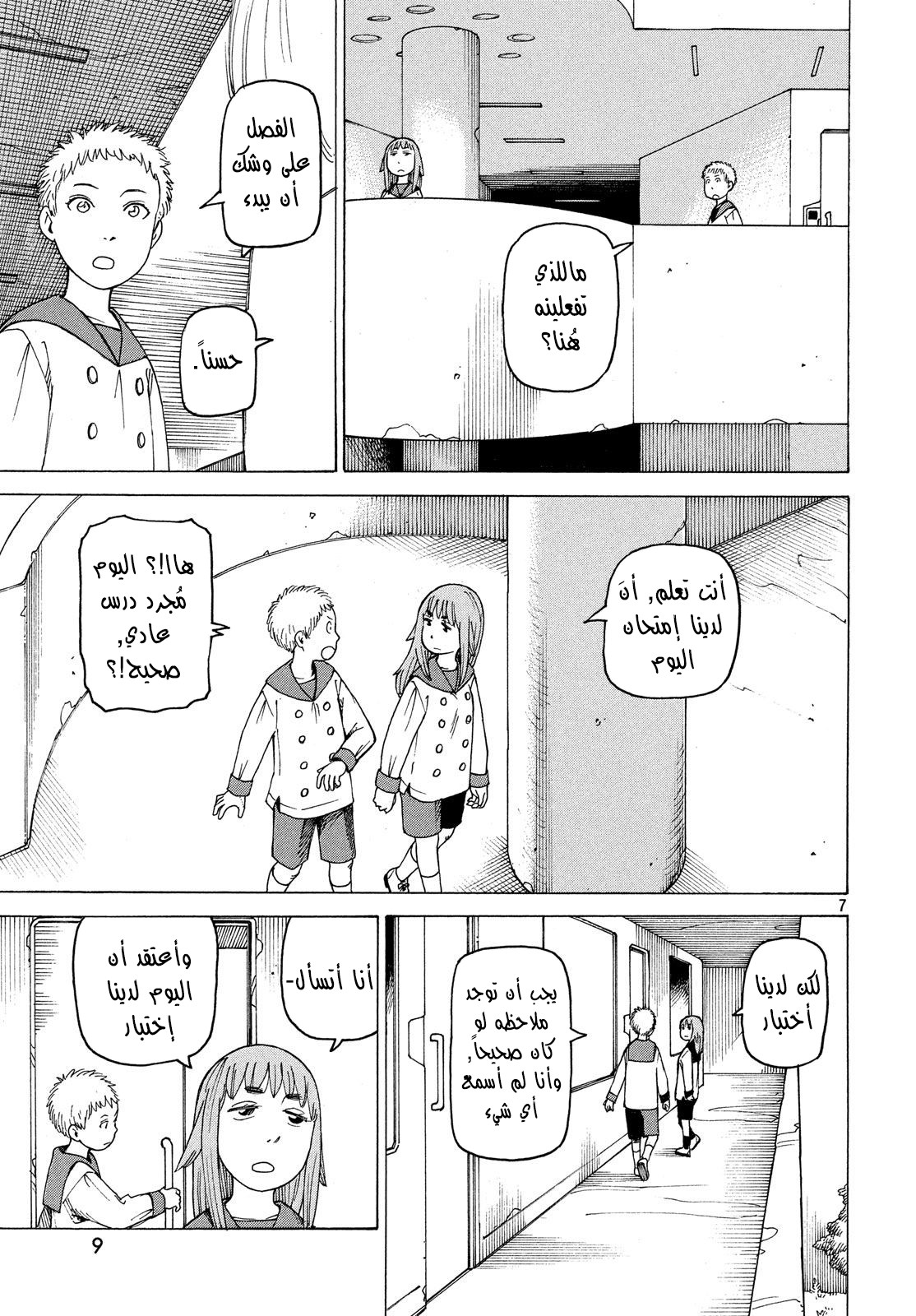 Tengoku Daimakyou, 1 - توكيو, page 7