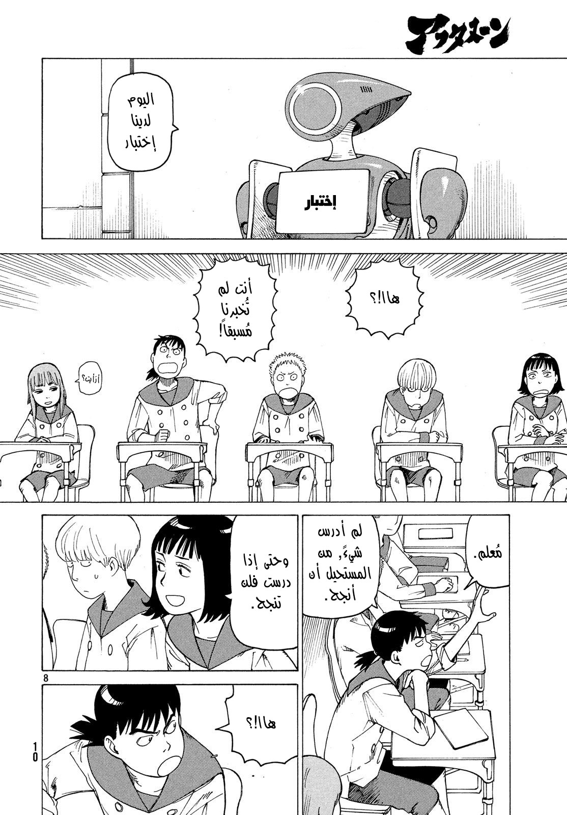 Tengoku Daimakyou, 1 - توكيو, page 8