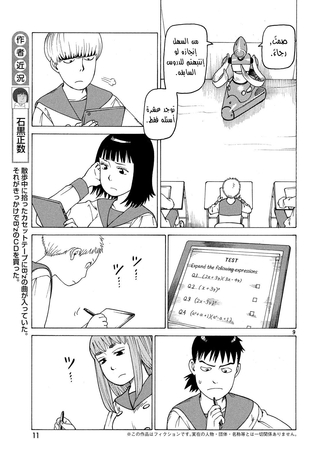 Tengoku Daimakyou, 1 - توكيو, page 9