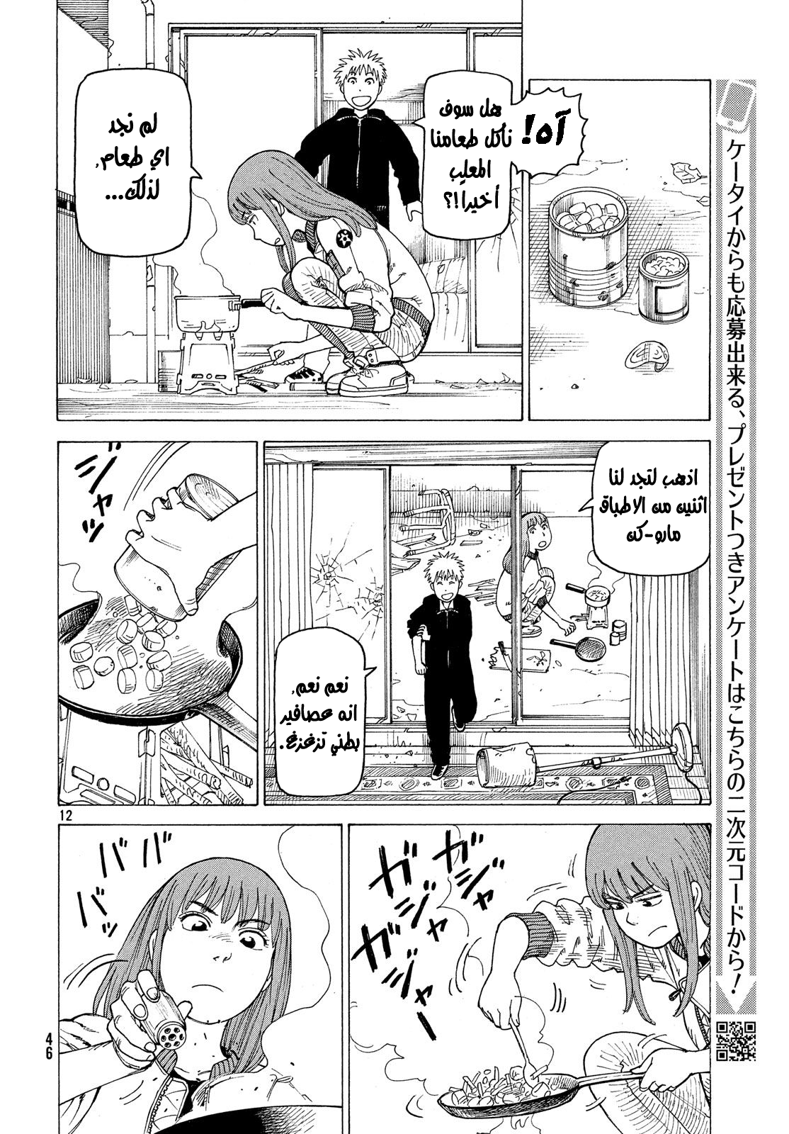 Tengoku Daimakyou, 2 - مارو, page 13