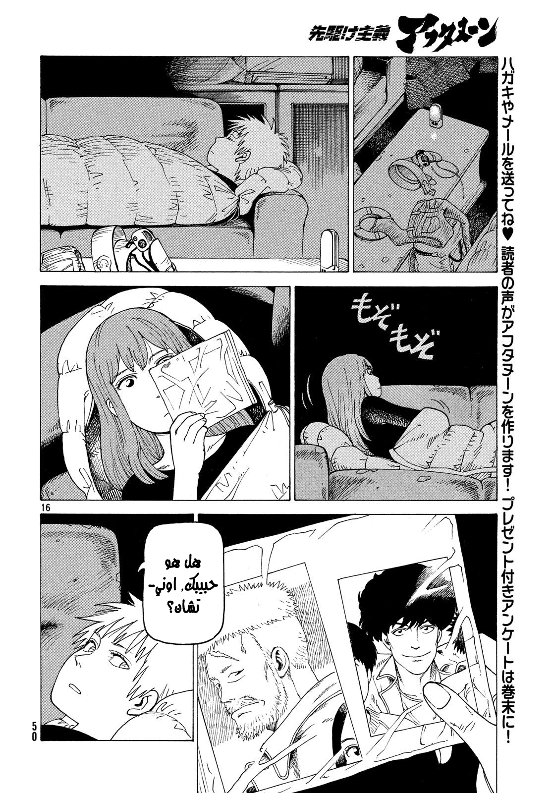 Tengoku Daimakyou, 2 - مارو, page 17