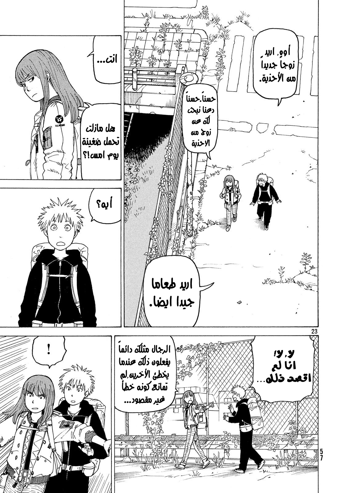 Tengoku Daimakyou, 2 - مارو, page 24