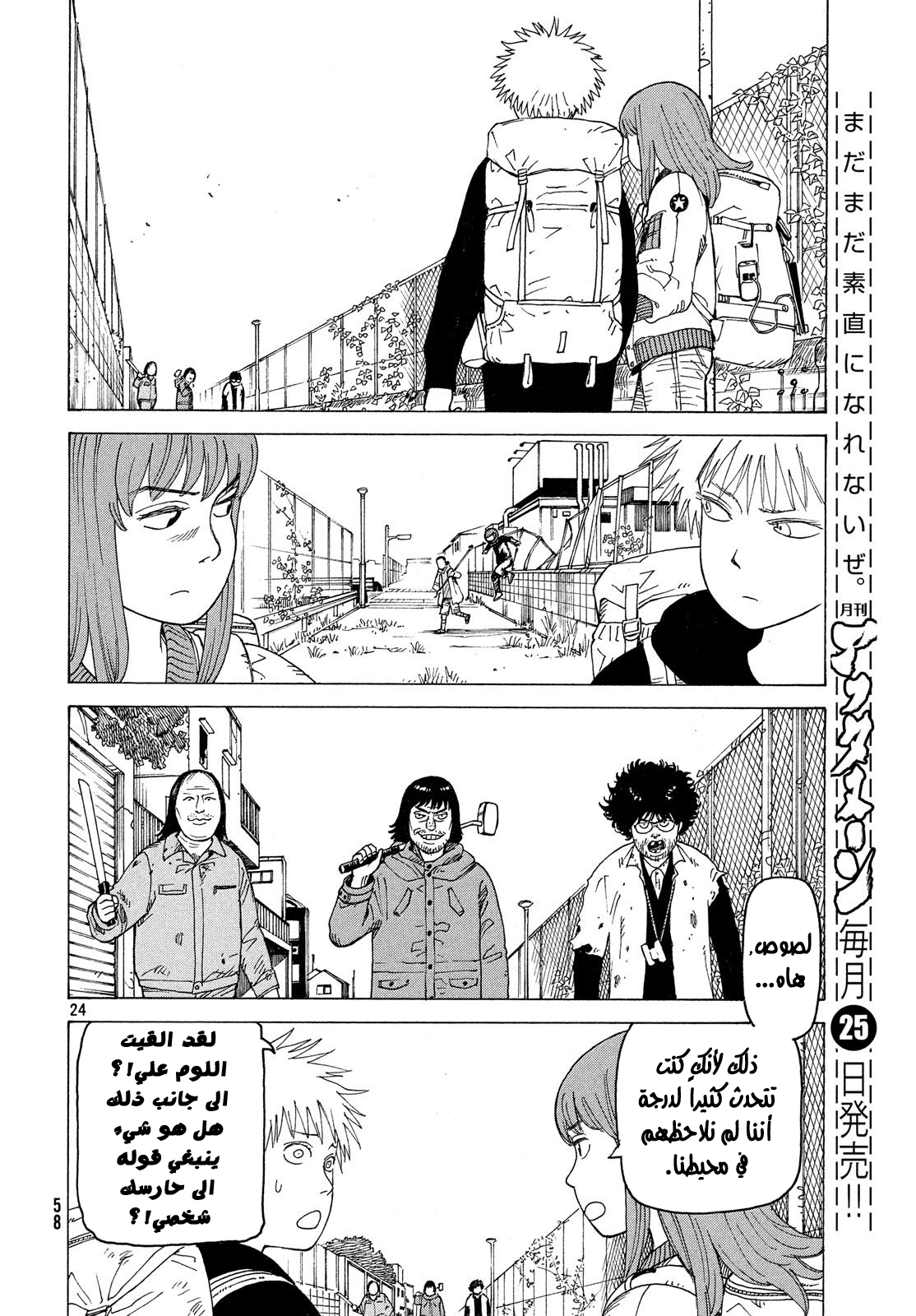 Tengoku Daimakyou, 2 - مارو, page 25