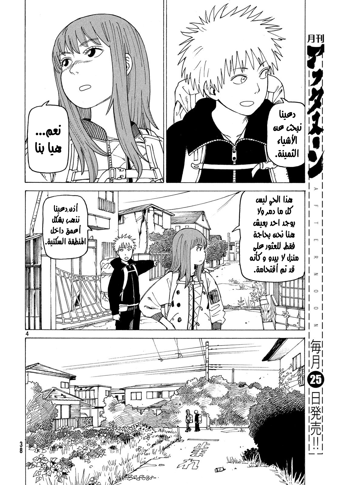 Tengoku Daimakyou, 2 - مارو, page 5