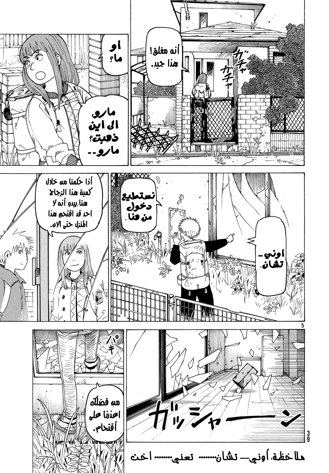 Tengoku Daimakyou, 2 - مارو, page 6