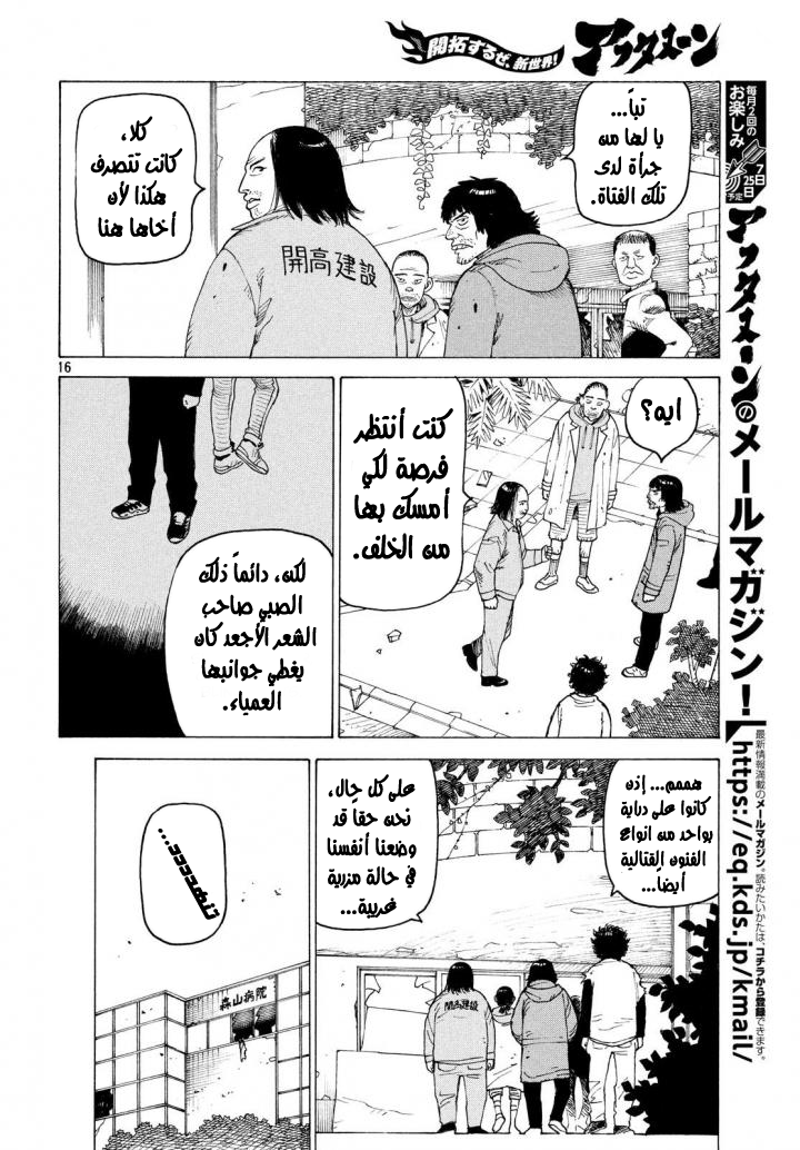 Tengoku Daimakyou, 3 - كيروكو, page 17