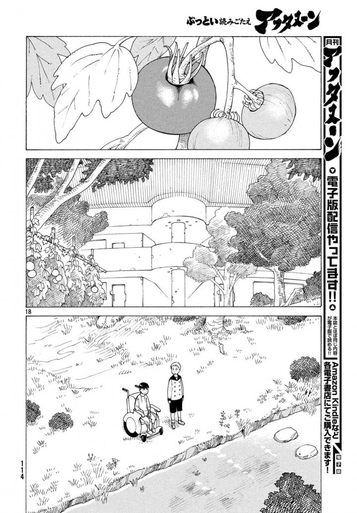 Tengoku Daimakyou, 3 - كيروكو, page 19
