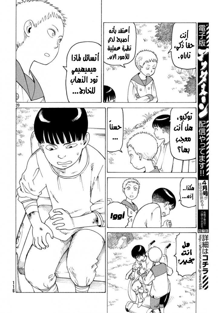 Tengoku Daimakyou, 3 - كيروكو, page 21