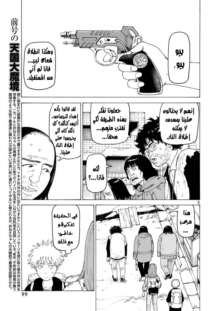 Tengoku Daimakyou, 3 - كيروكو, page 4
