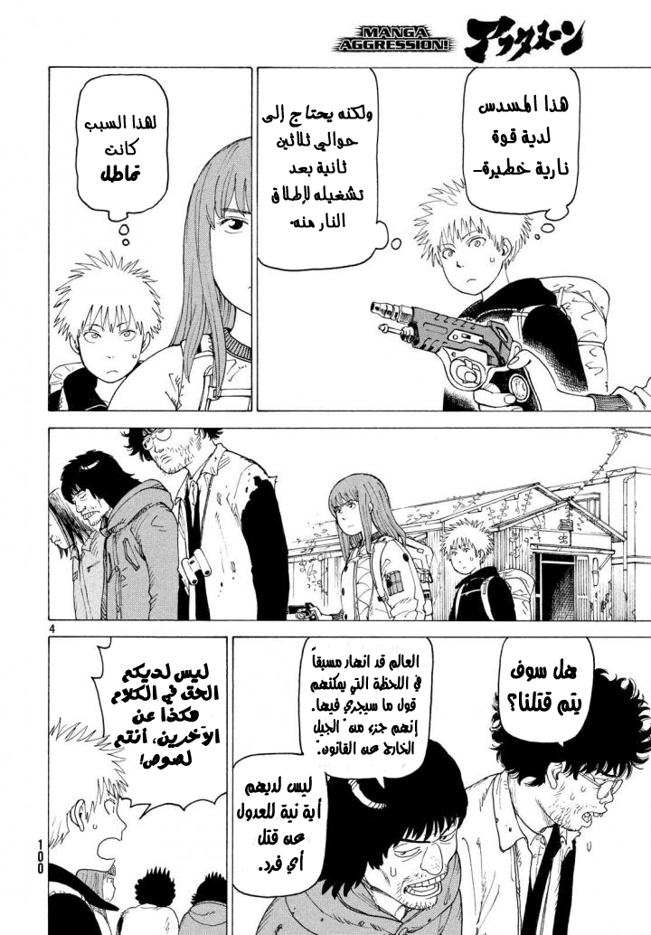 Tengoku Daimakyou, 3 - كيروكو, page 5
