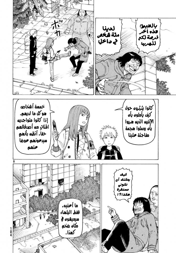 Tengoku Daimakyou, 3 - كيروكو, page 9