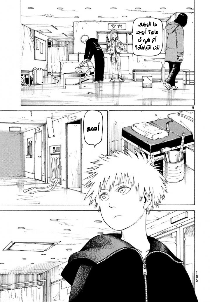 Tengoku Daimakyou, 3 - كيروكو, page 10