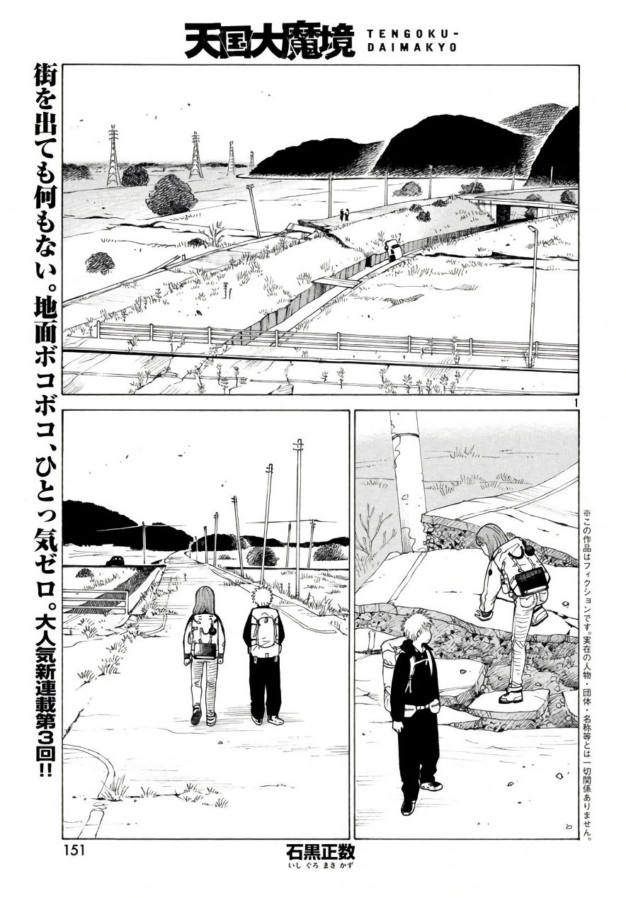 Tengoku Daimakyou, 4 - هيروكو 1, page 2