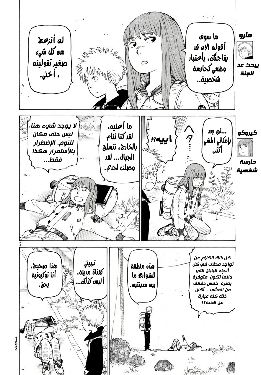 Tengoku Daimakyou, 4 - هيروكو 1, page 3