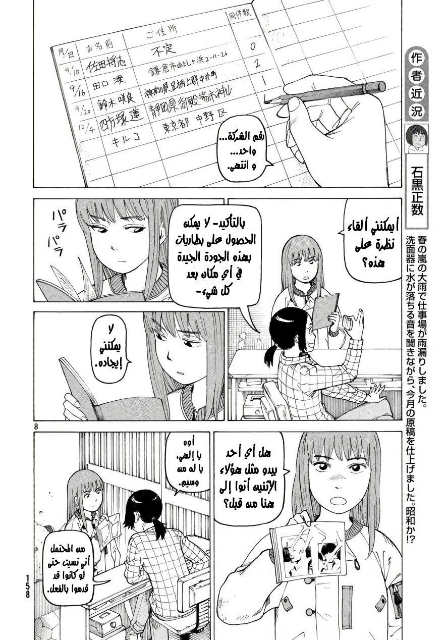 Tengoku Daimakyou, 4 - هيروكو 1, page 9