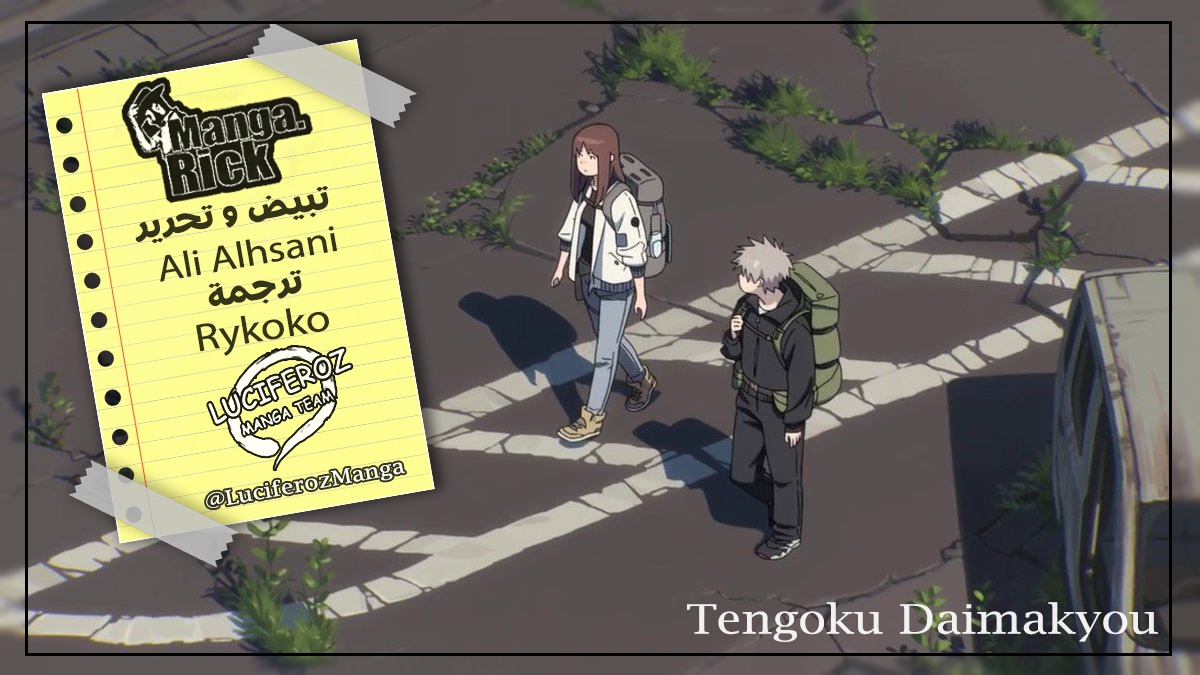 Tengoku Daimakyou, 5 - هيروكو 2, page 1