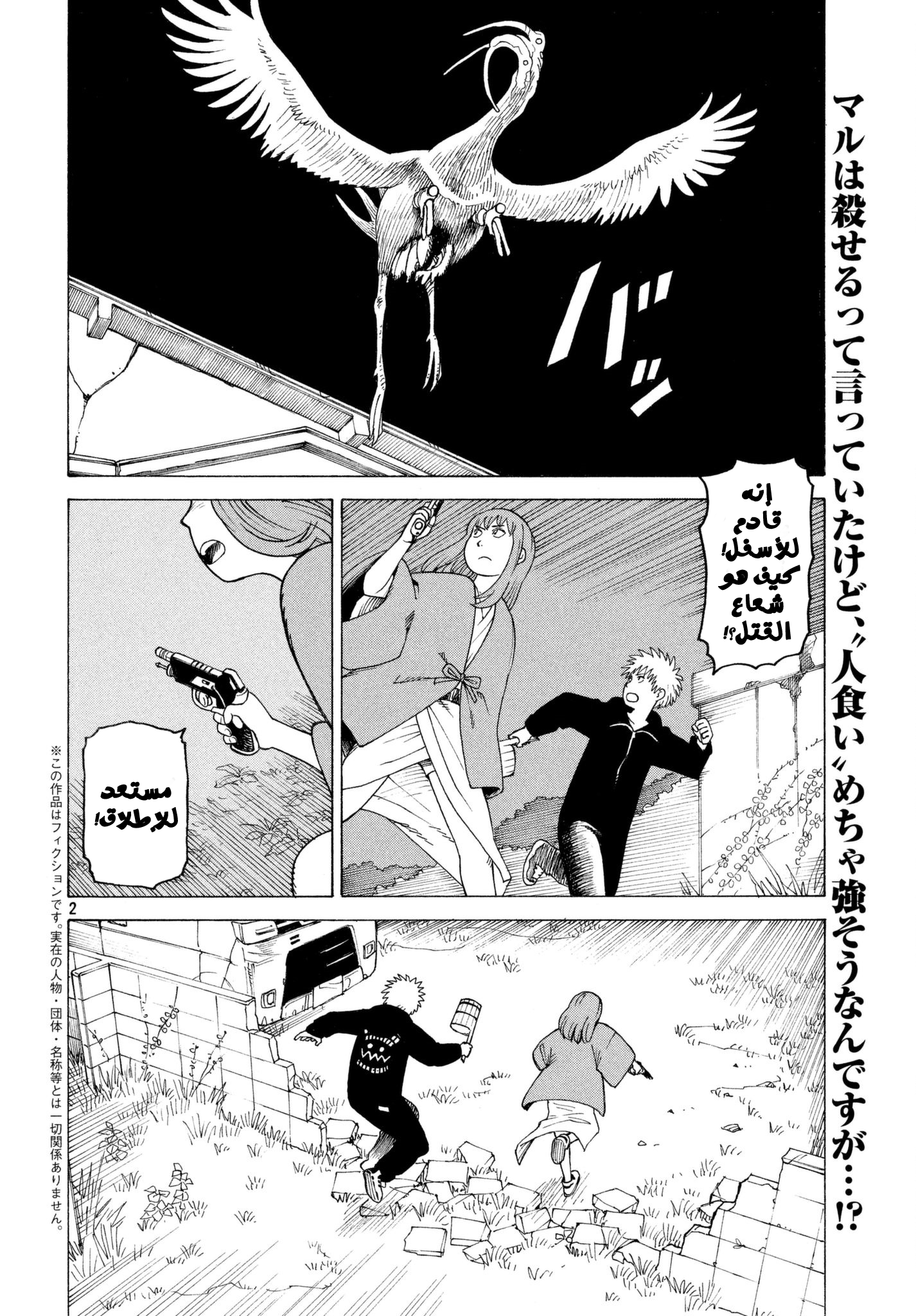 Tengoku Daimakyou, 5 - هيروكو 2, page 3