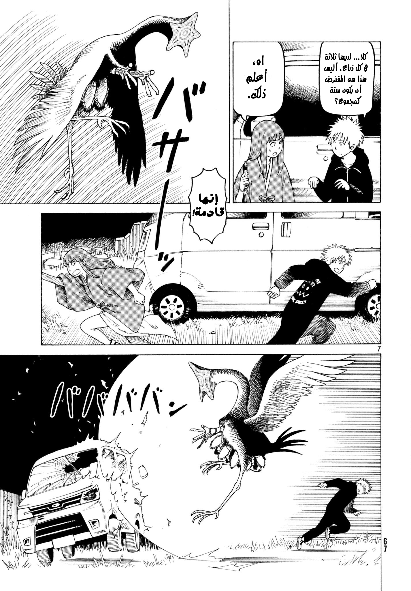 Tengoku Daimakyou, 5 - هيروكو 2, page 8