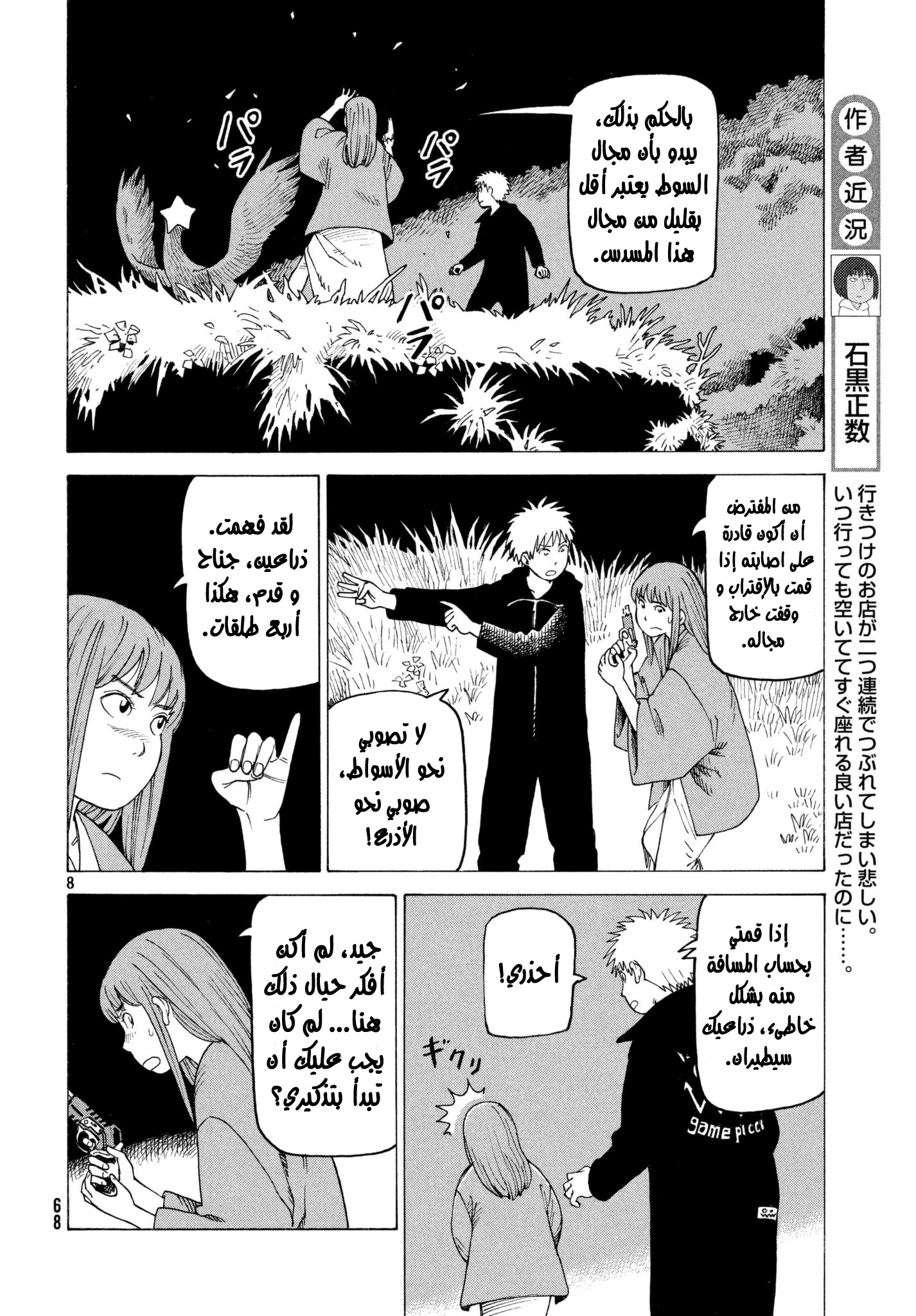 Tengoku Daimakyou, 5 - هيروكو 2, page 9