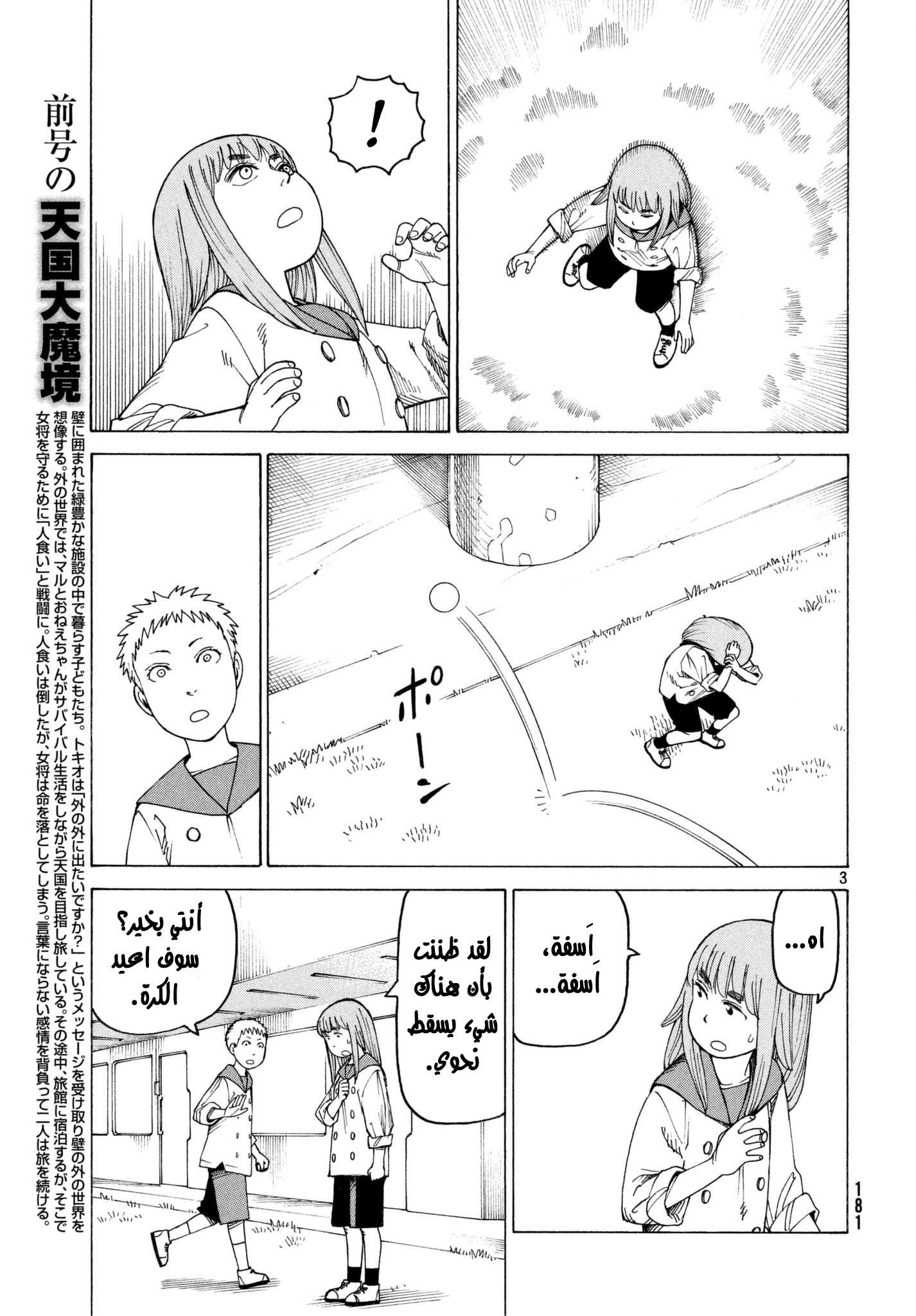Tengoku Daimakyou, 6 - تاكا, page 4