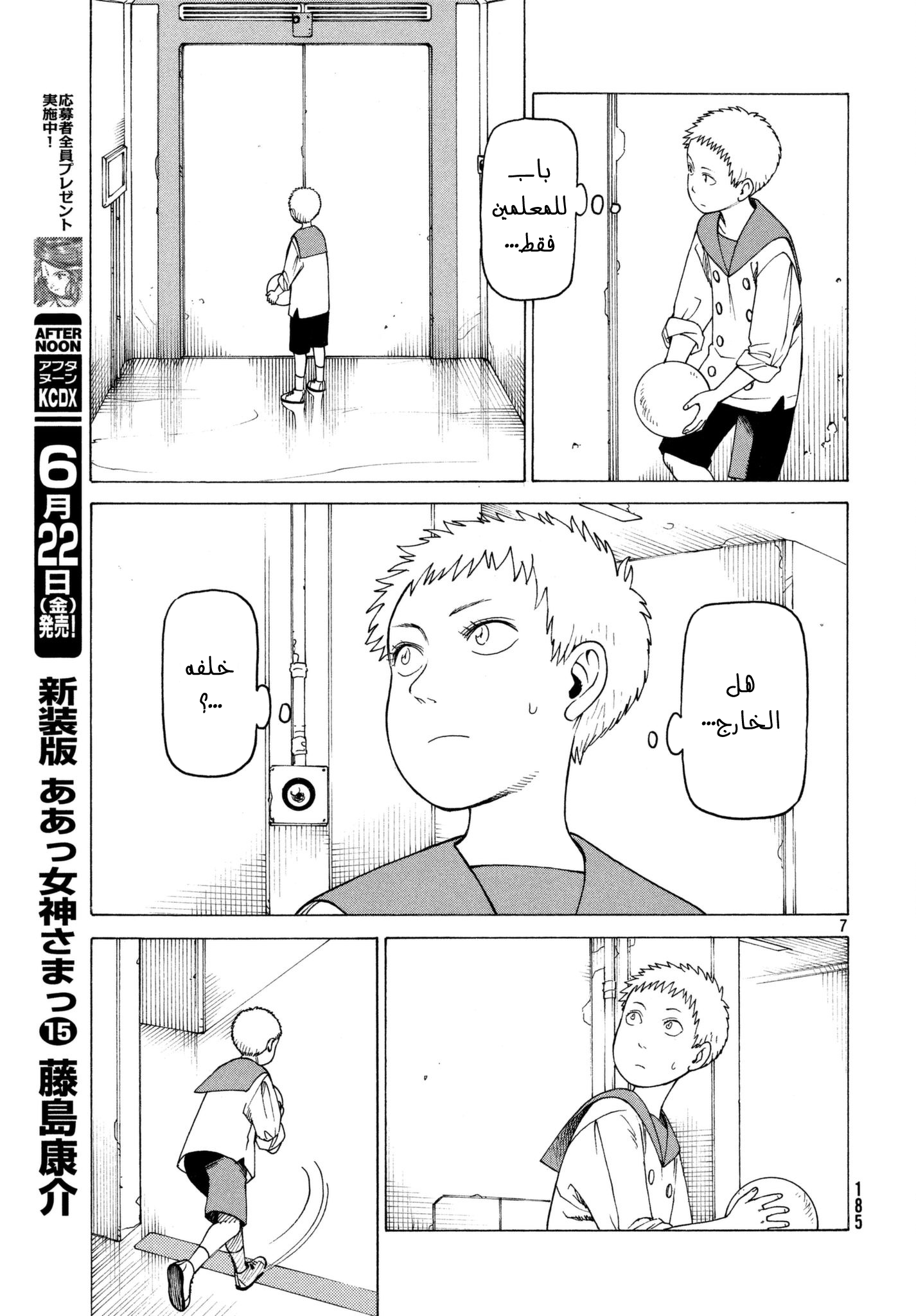 Tengoku Daimakyou, 6 - تاكا, page 8