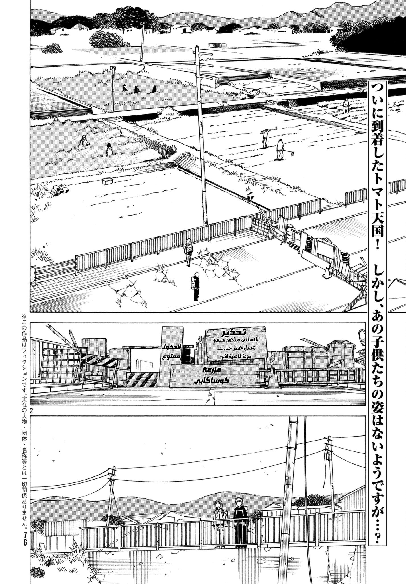 Tengoku Daimakyou, 7 - جنة الطماطم, page 3
