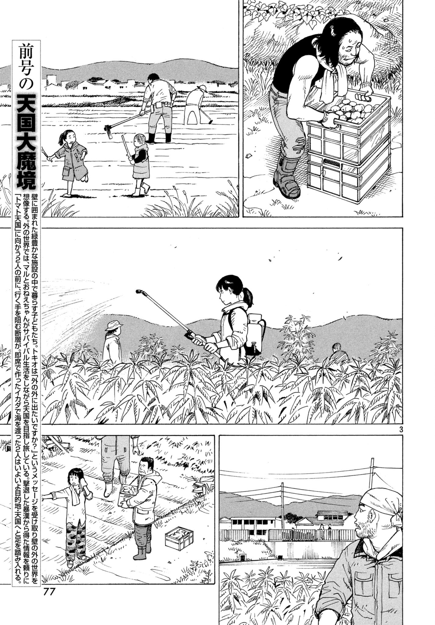 Tengoku Daimakyou, 7 - جنة الطماطم, page 4