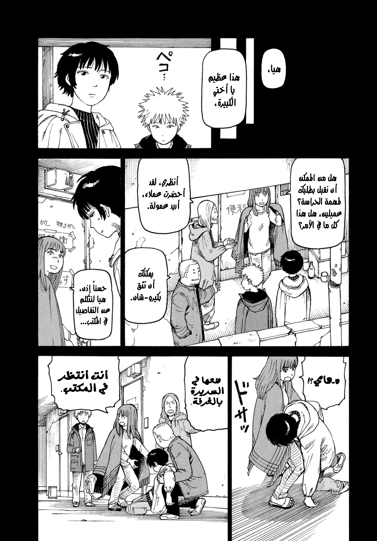 Tengoku Daimakyou, 7 - جنة الطماطم, page 8