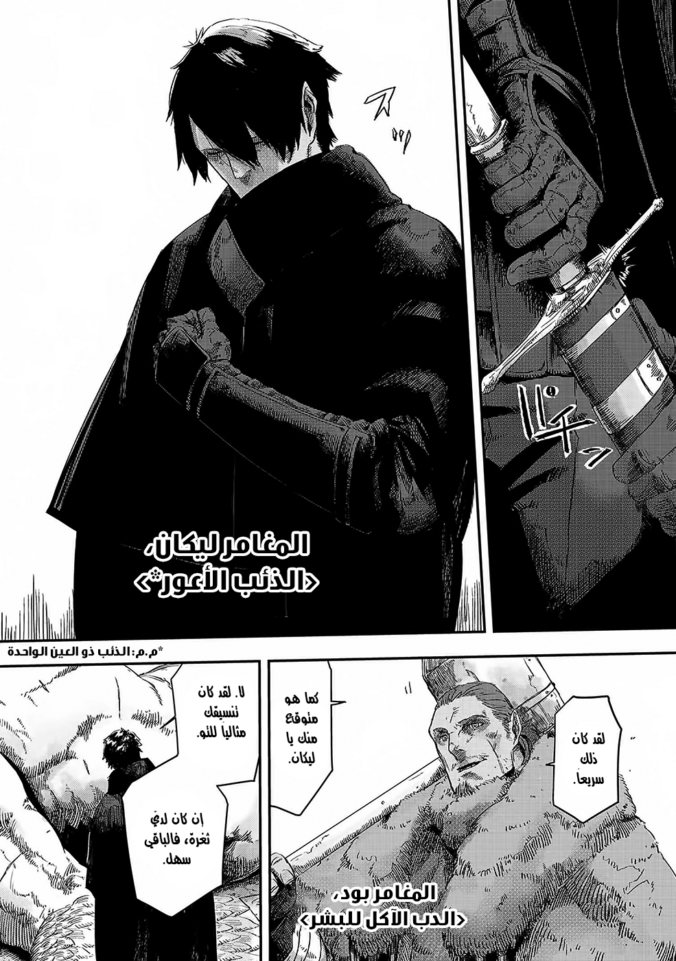 The Wolf Won’t Sleep, 1 - الفصل الاول, page 5