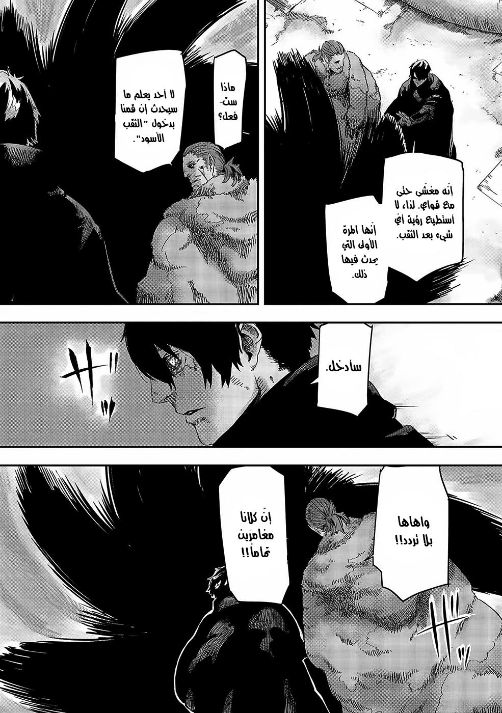 The Wolf Won’t Sleep, 1 - الفصل الاول, page 8