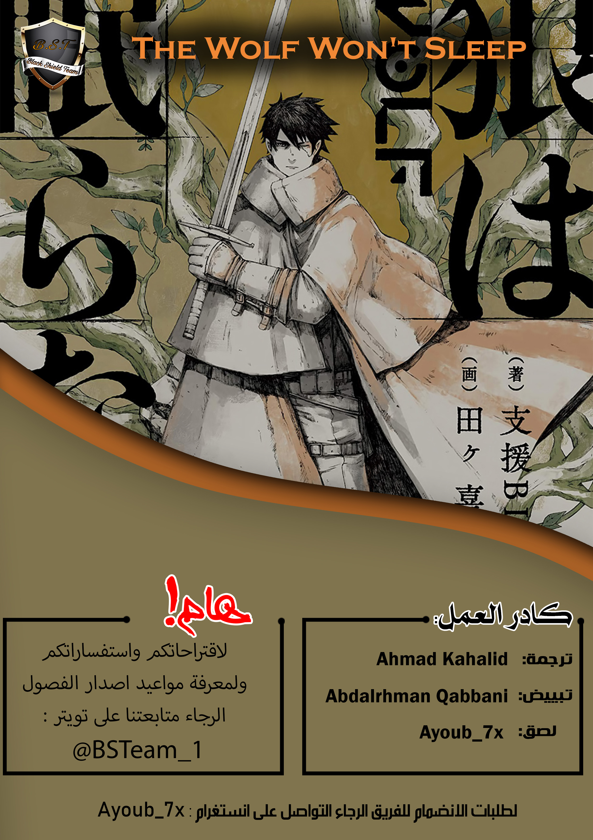 The Wolf Won’t Sleep, 2 - الفصل الثاني, page 1