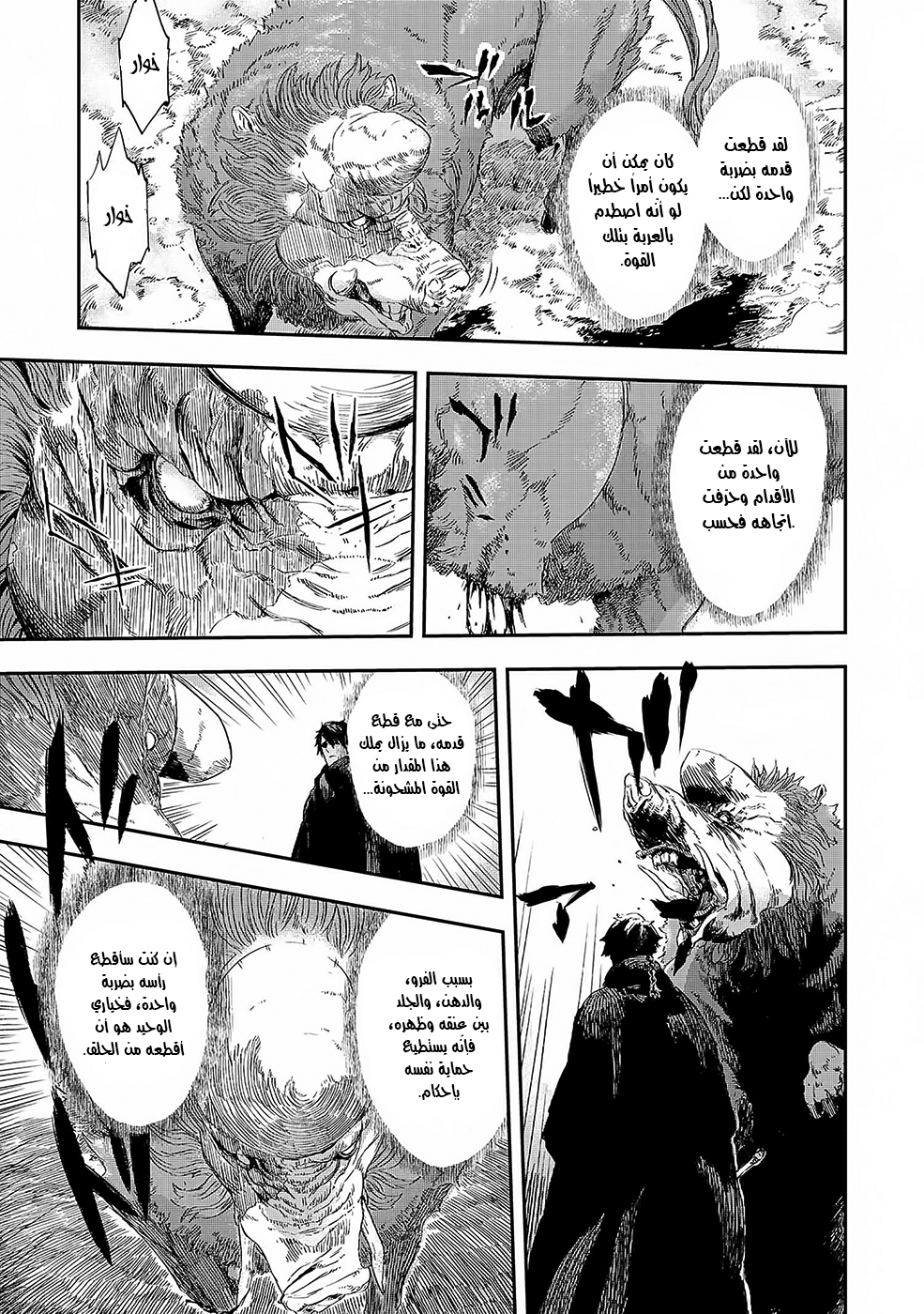 The Wolf Won’t Sleep, 2 - الفصل الثاني, page 12