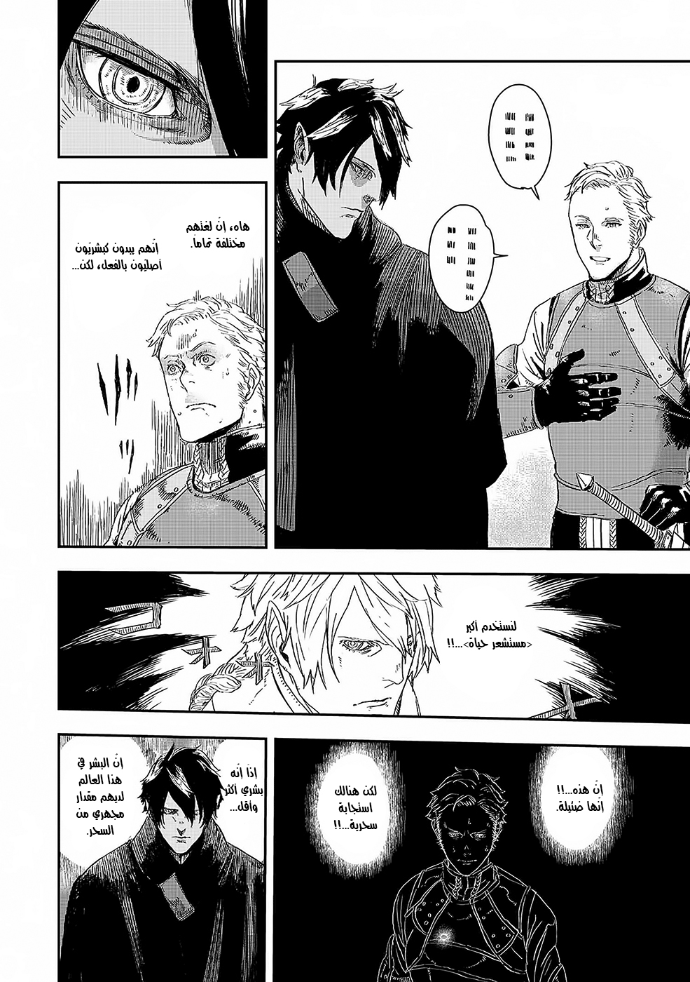 The Wolf Won’t Sleep, 2 - الفصل الثاني, page 16