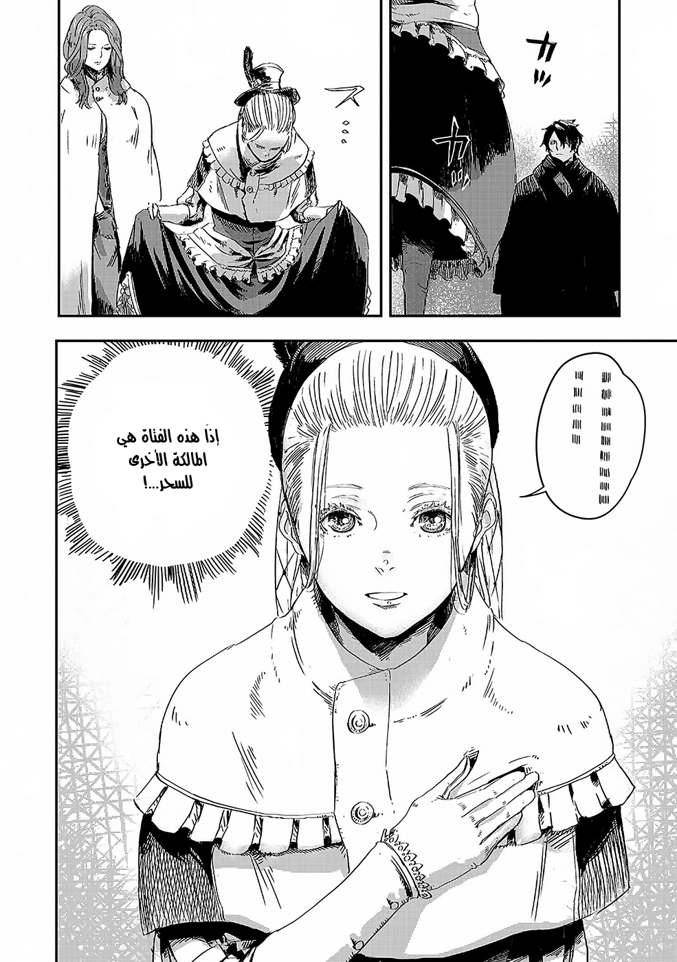 The Wolf Won’t Sleep, 2 - الفصل الثاني, page 18
