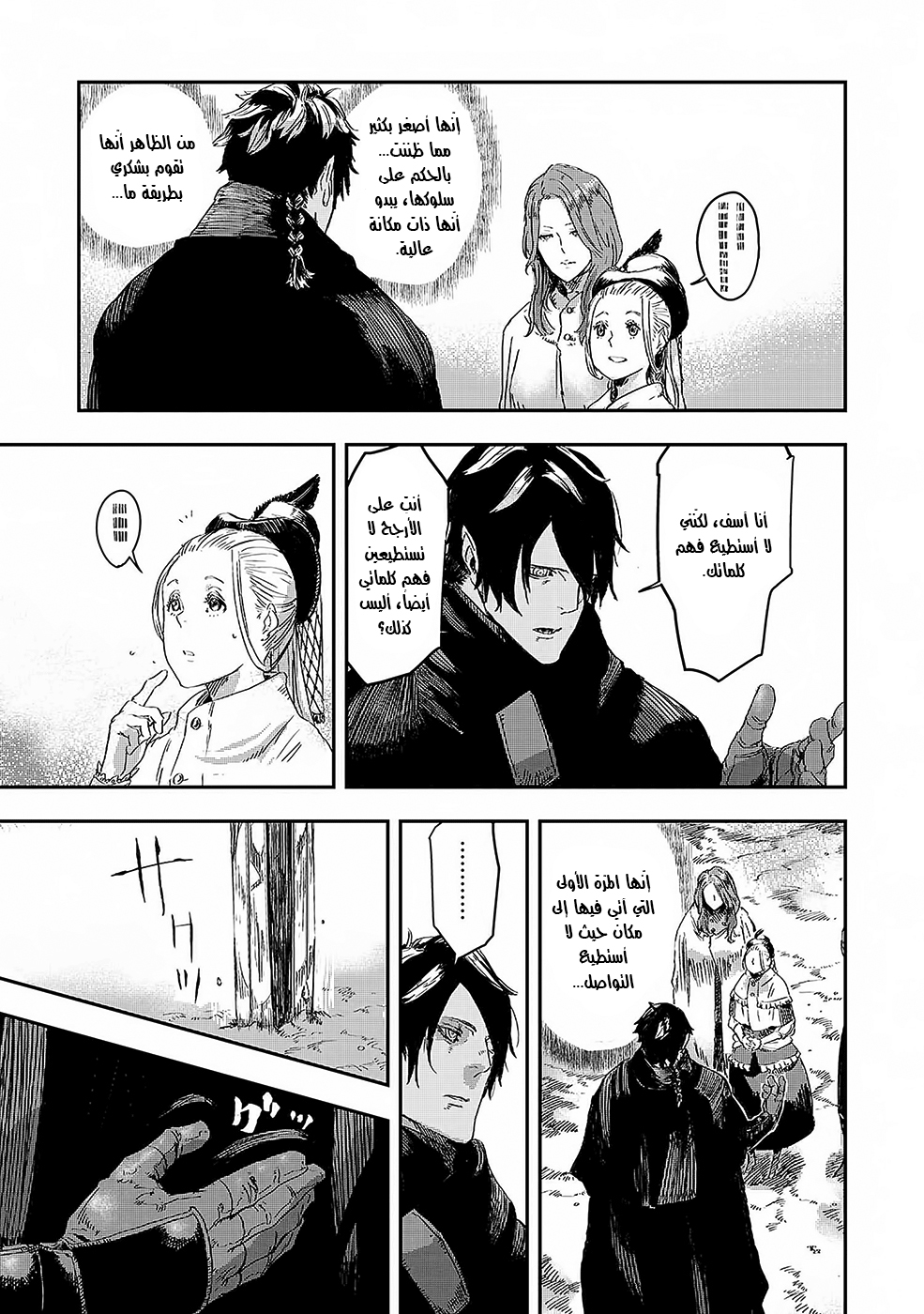 The Wolf Won’t Sleep, 2 - الفصل الثاني, page 19