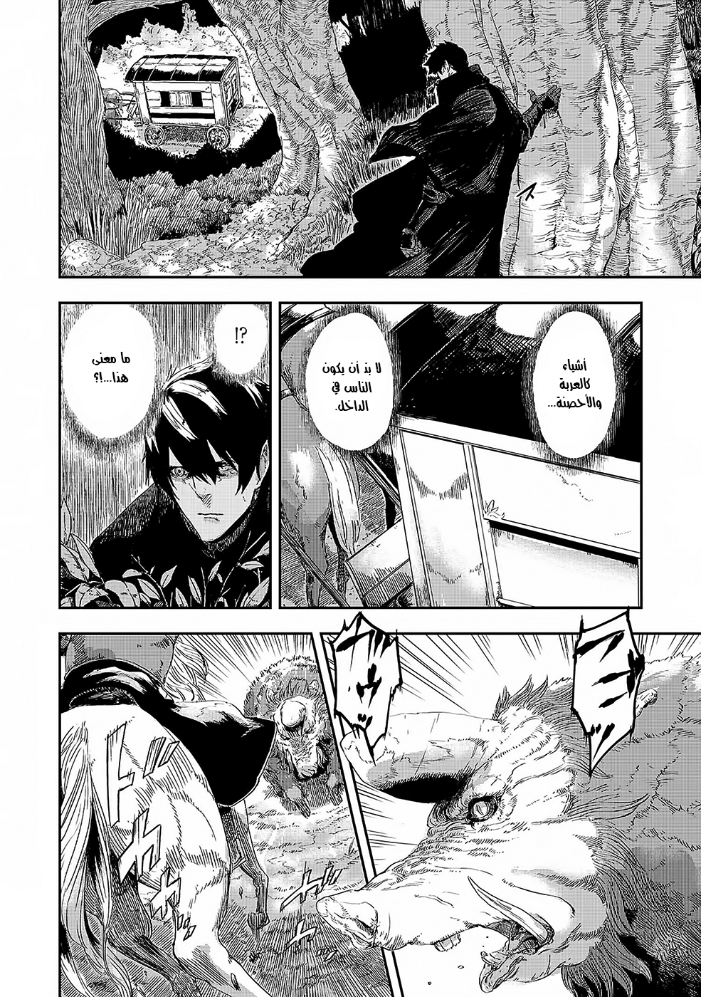 The Wolf Won’t Sleep, 2 - الفصل الثاني, page 3