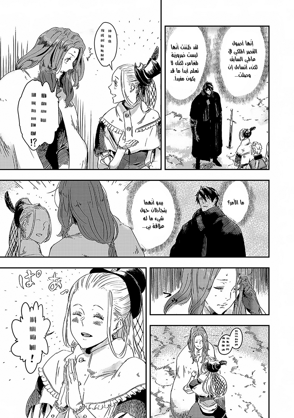 The Wolf Won’t Sleep, 2 - الفصل الثاني, page 21