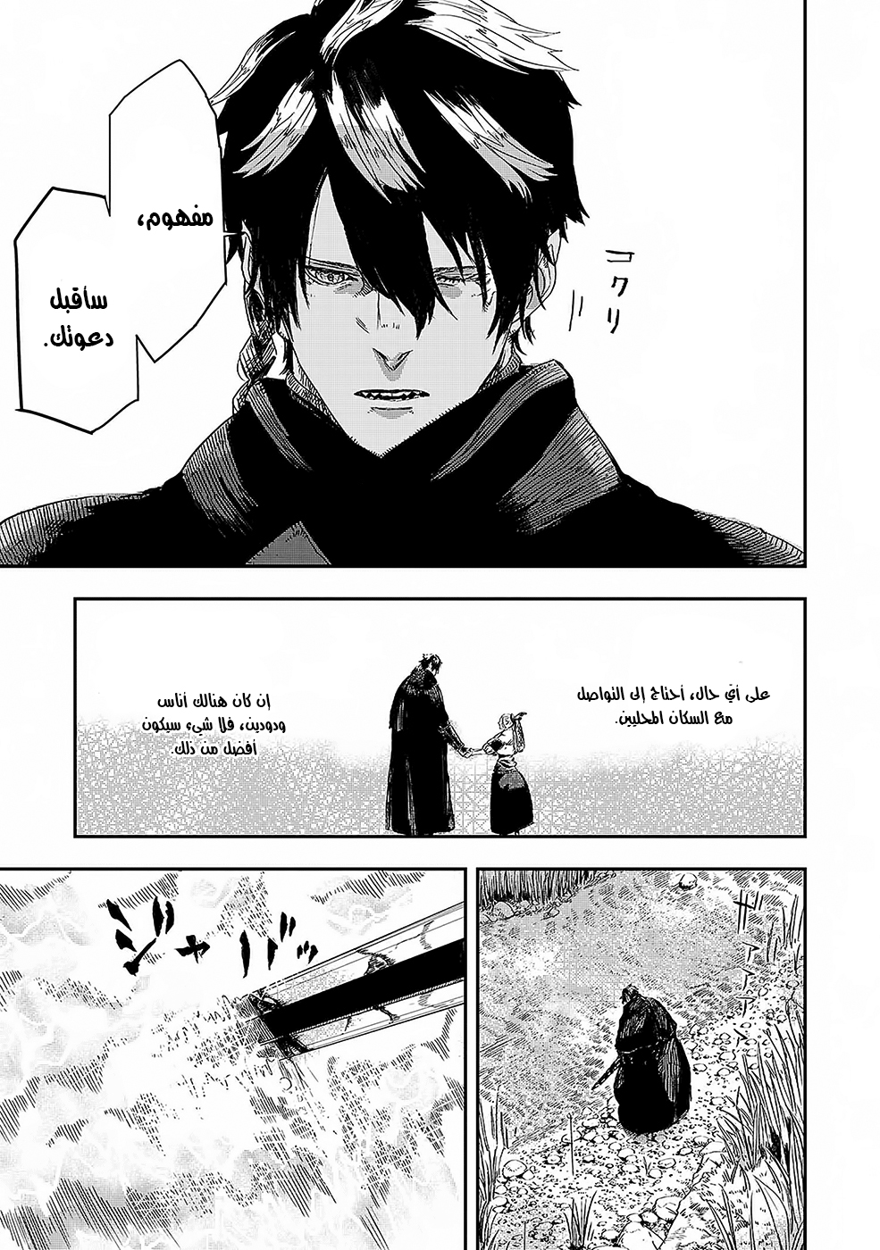 The Wolf Won’t Sleep, 2 - الفصل الثاني, page 23