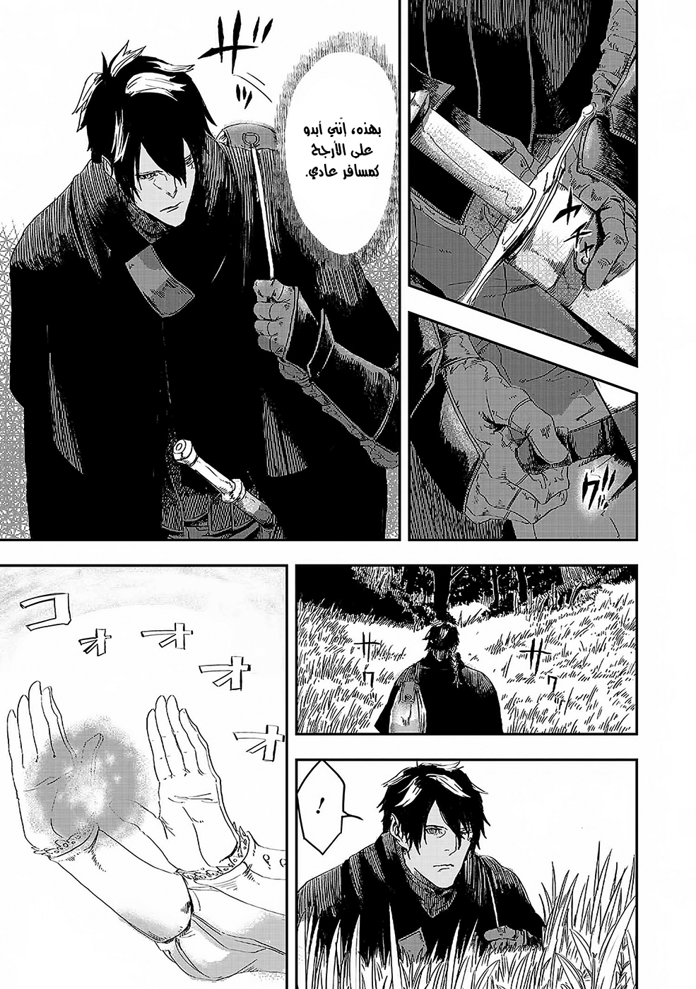 The Wolf Won’t Sleep, 2 - الفصل الثاني, page 25