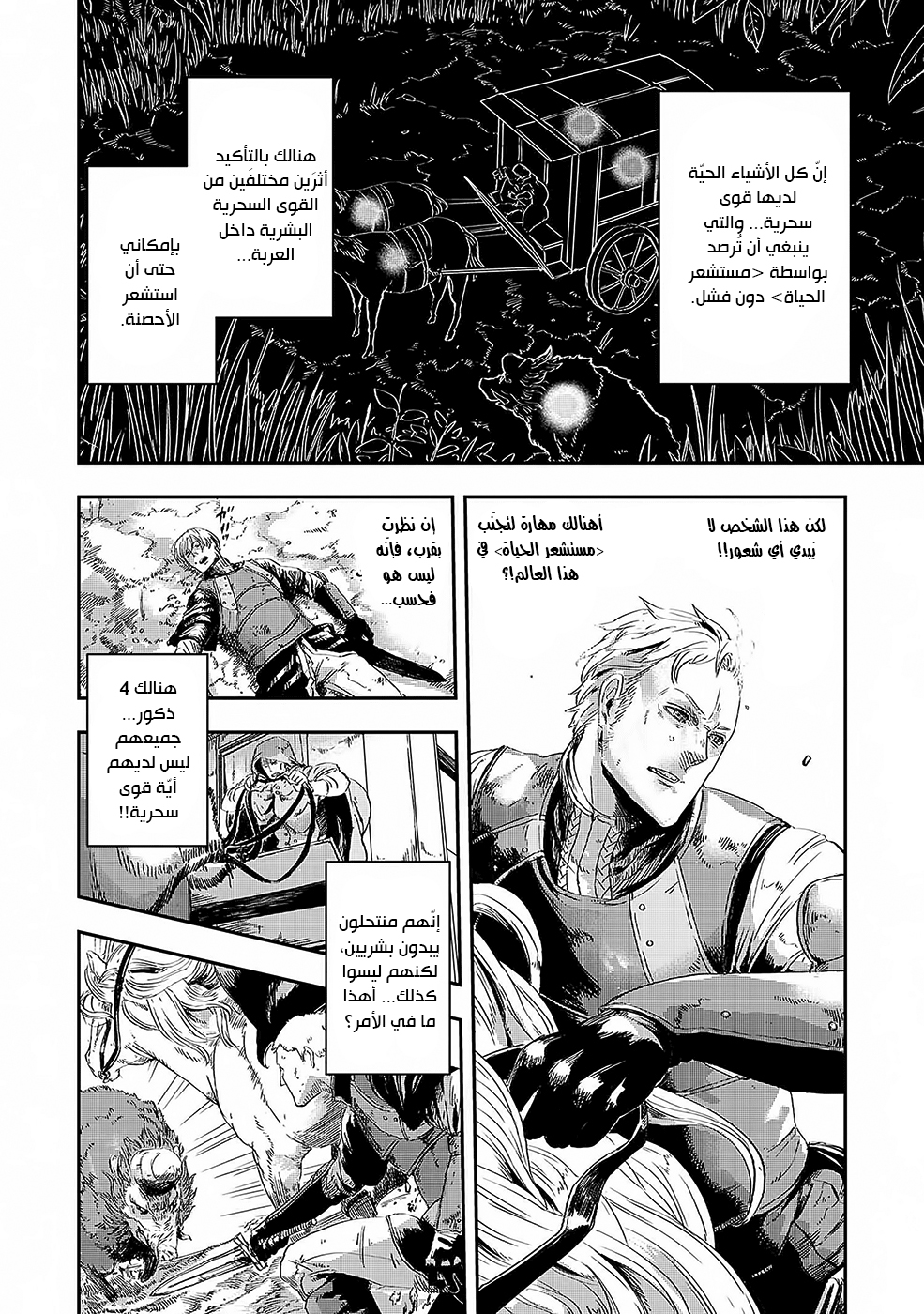 The Wolf Won’t Sleep, 2 - الفصل الثاني, page 5