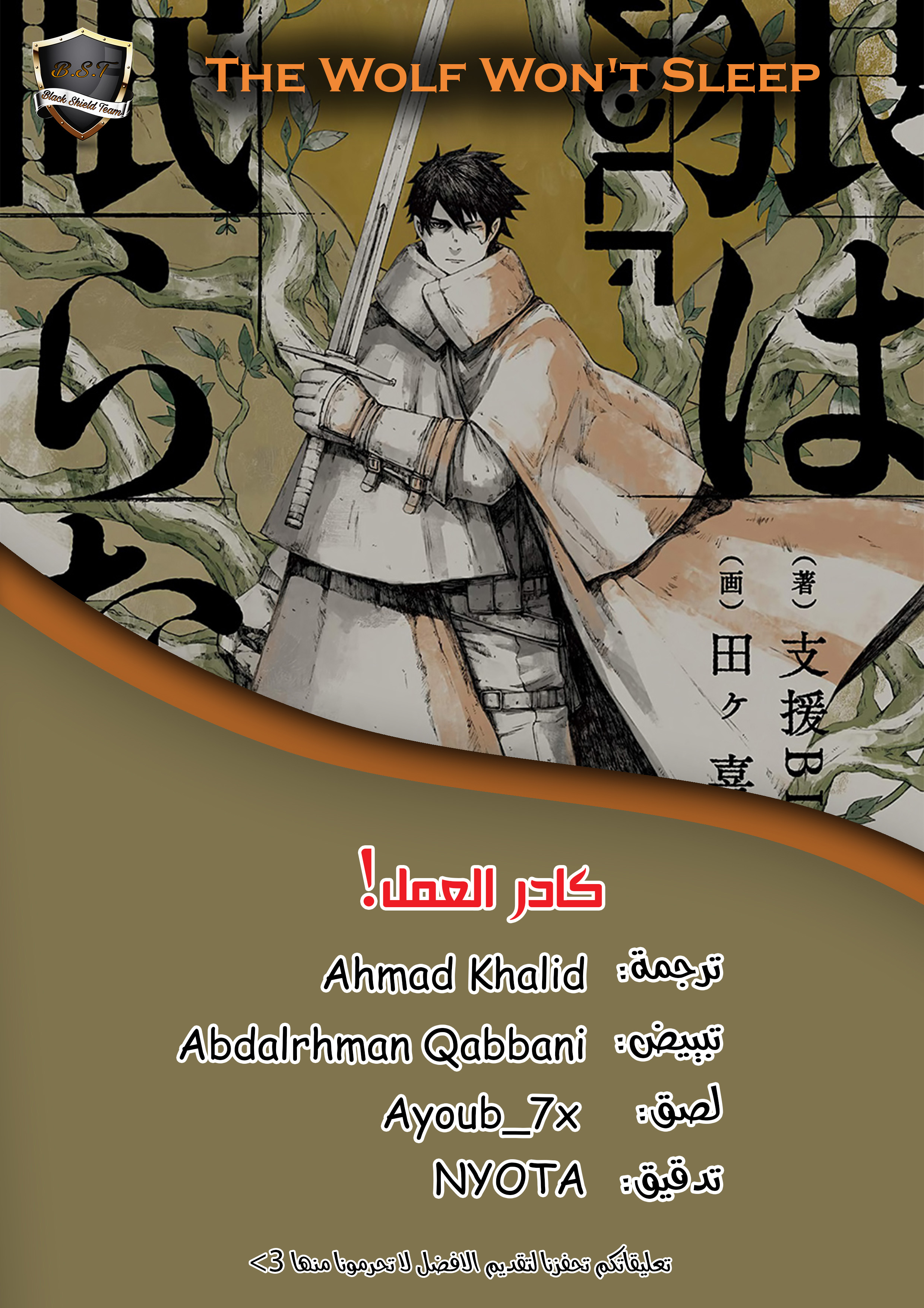 The Wolf Won’t Sleep, 3 - الفصل الثالث, page 1