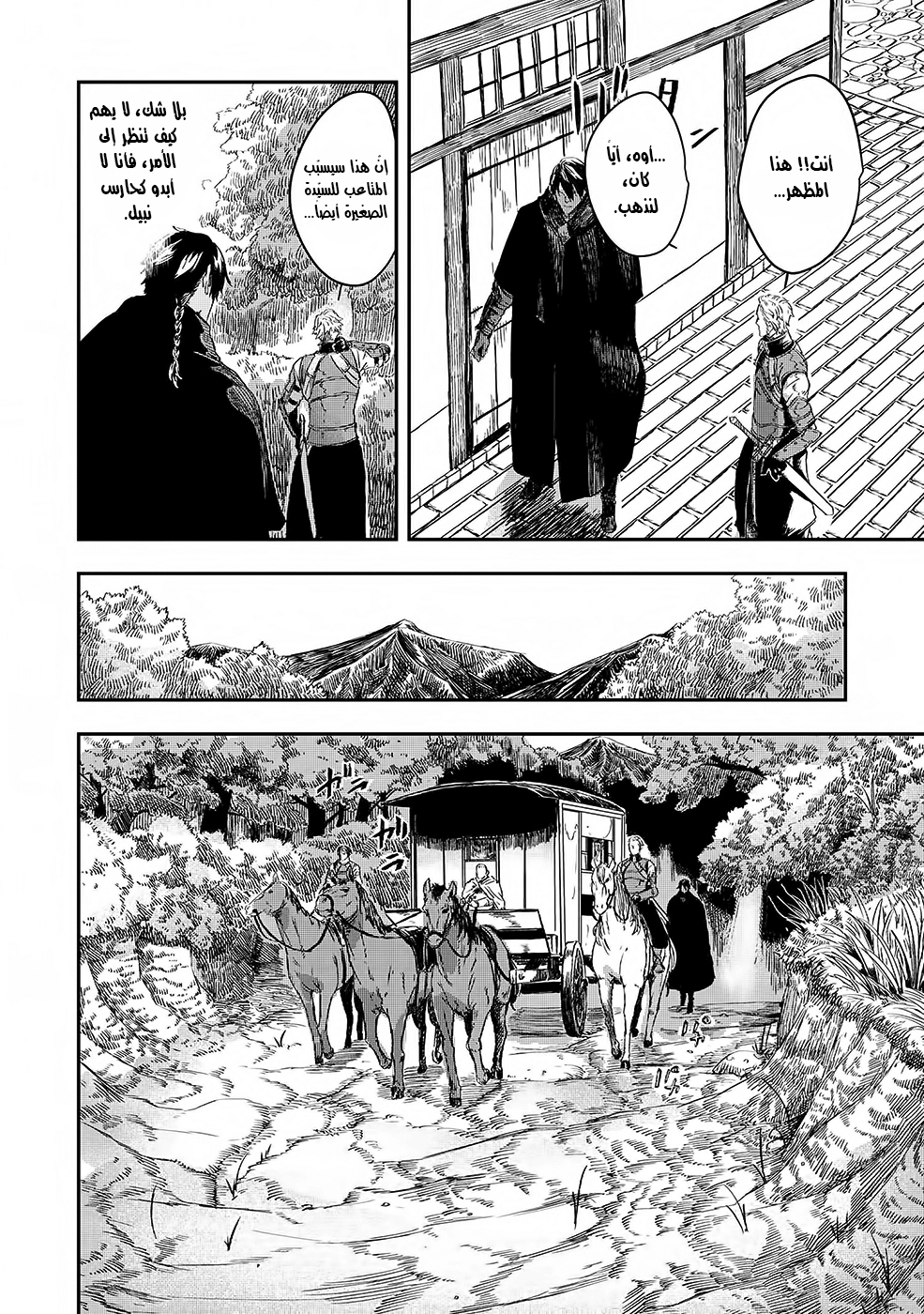 The Wolf Won’t Sleep, 3 - الفصل الثالث, page 17