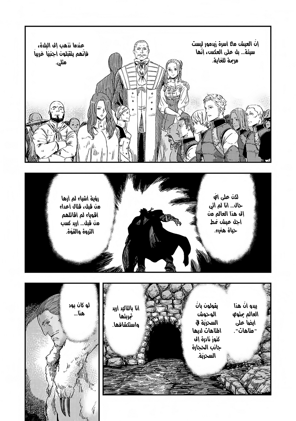 The Wolf Won’t Sleep, 3 - الفصل الثالث, page 19