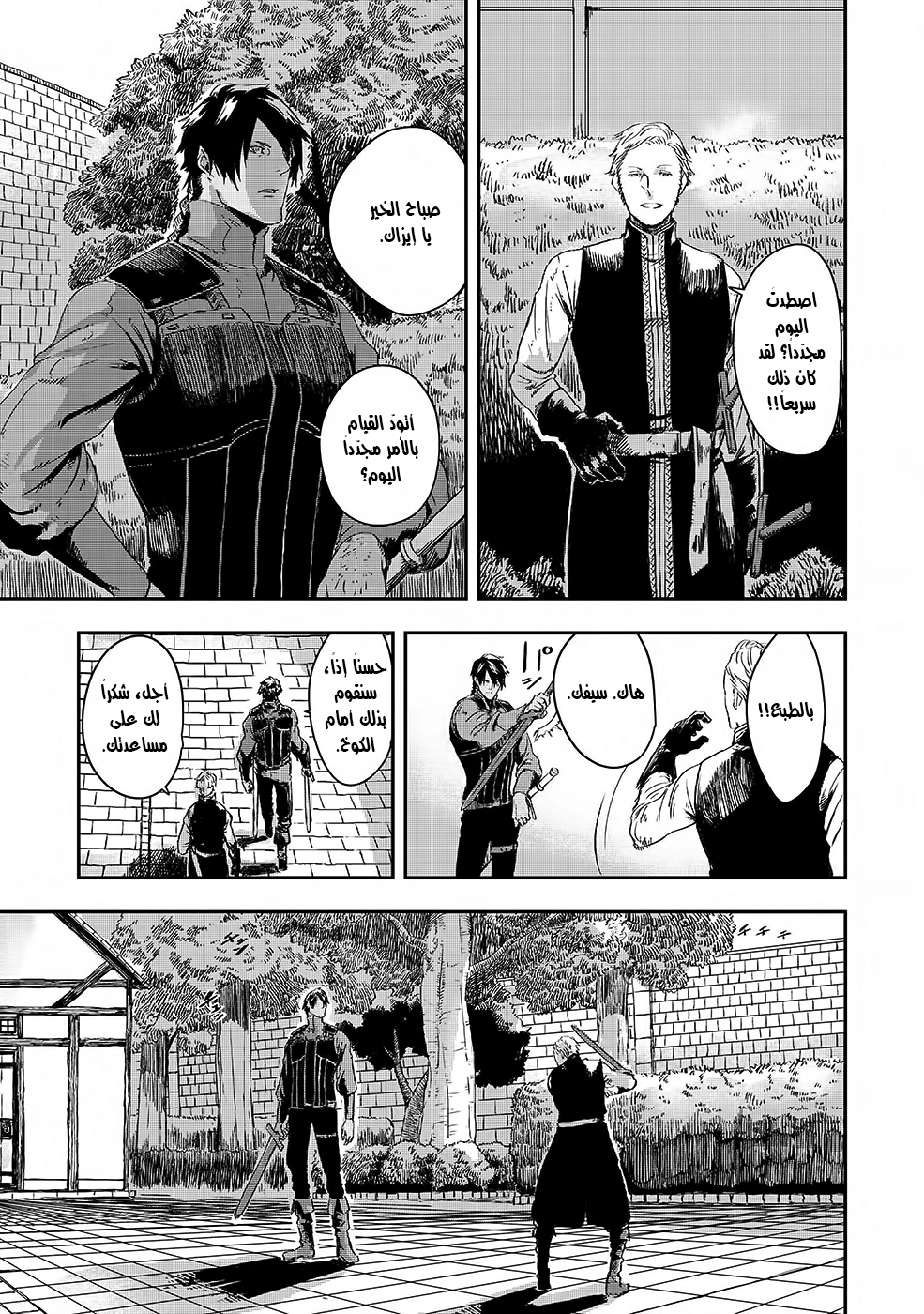 The Wolf Won’t Sleep, 3 - الفصل الثالث, page 8