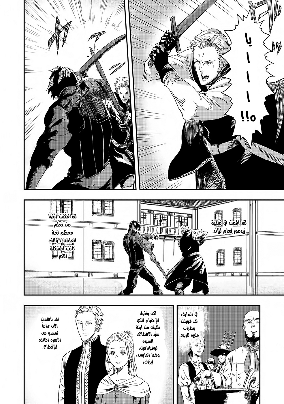The Wolf Won’t Sleep, 3 - الفصل الثالث, page 9