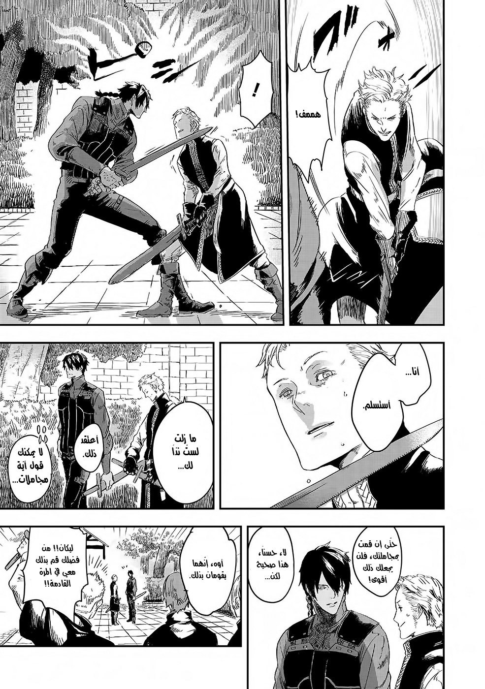 The Wolf Won’t Sleep, 3 - الفصل الثالث, page 10